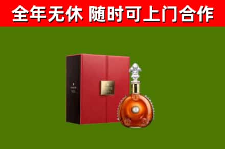 平顺回收路易十三