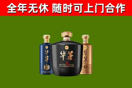 平顺回收华茅