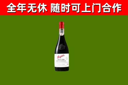平顺回收奔富红酒